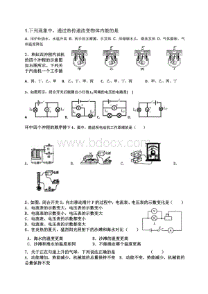 北师大版九年级物理测试题Word格式文档下载.doc