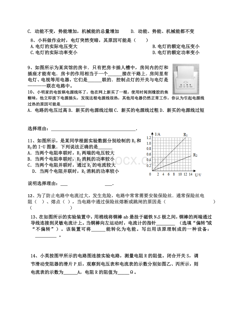 北师大版九年级物理测试题Word格式文档下载.doc_第2页