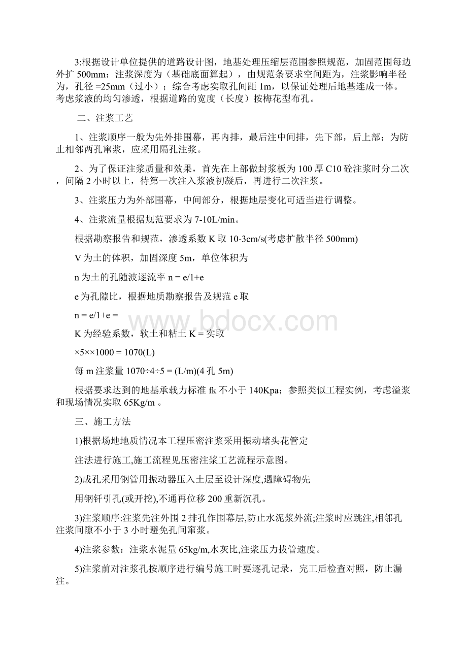 管线保护专项方案文档格式.docx_第3页