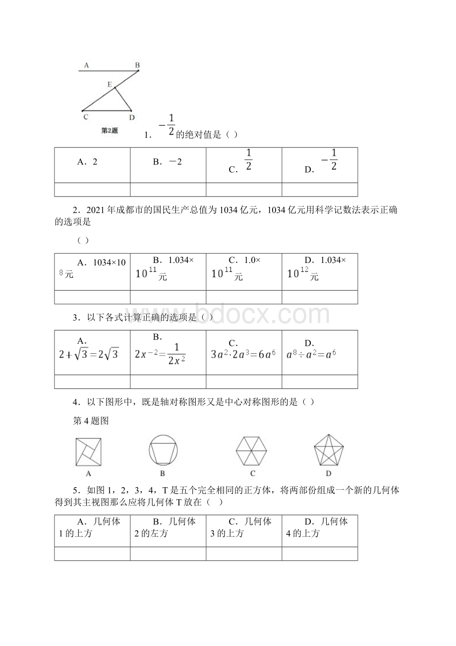 锦江九年级二诊试题数学试题及答案.docx_第2页