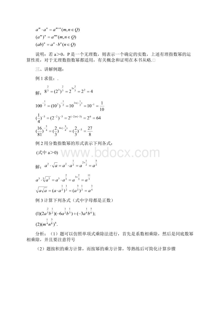 高中数学 第二章 函数教案7.docx_第3页