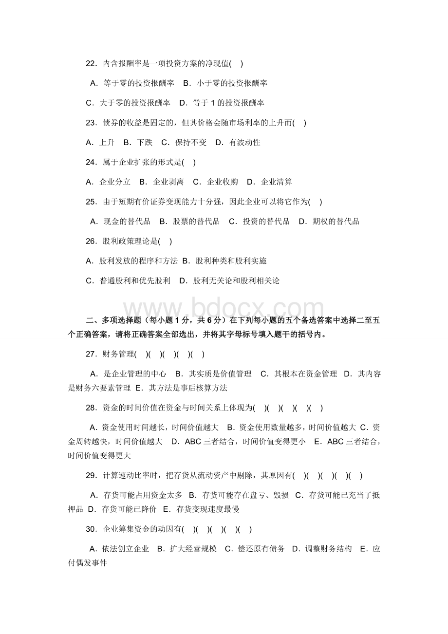 江苏省高等教育自学考试财务管理学.doc_第3页