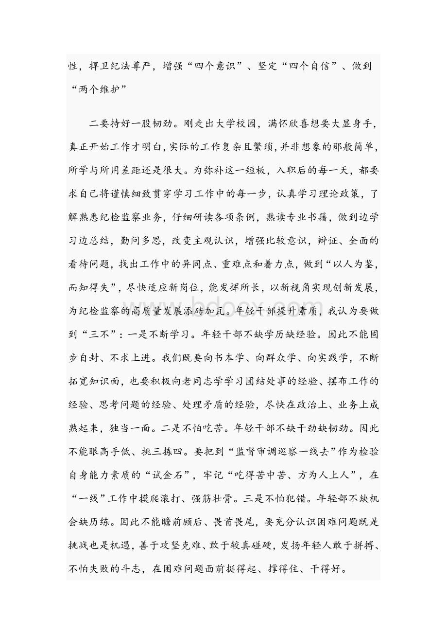 在新考录公务员2021年见面座谈会上的表态发言范文稿.docx_第2页