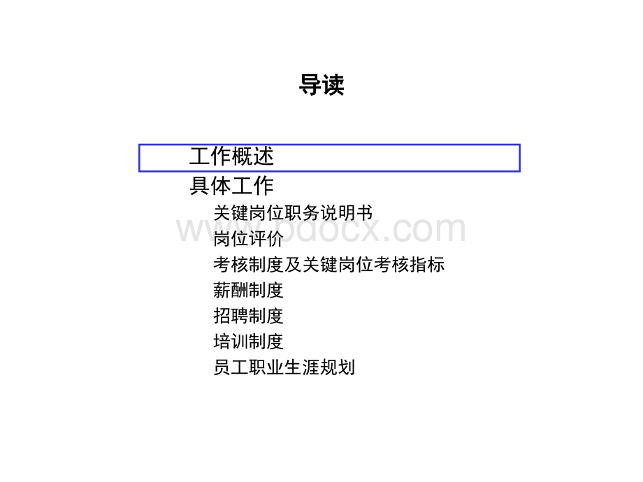 龙湖地产人力资源管理设计方案.ppt_第2页