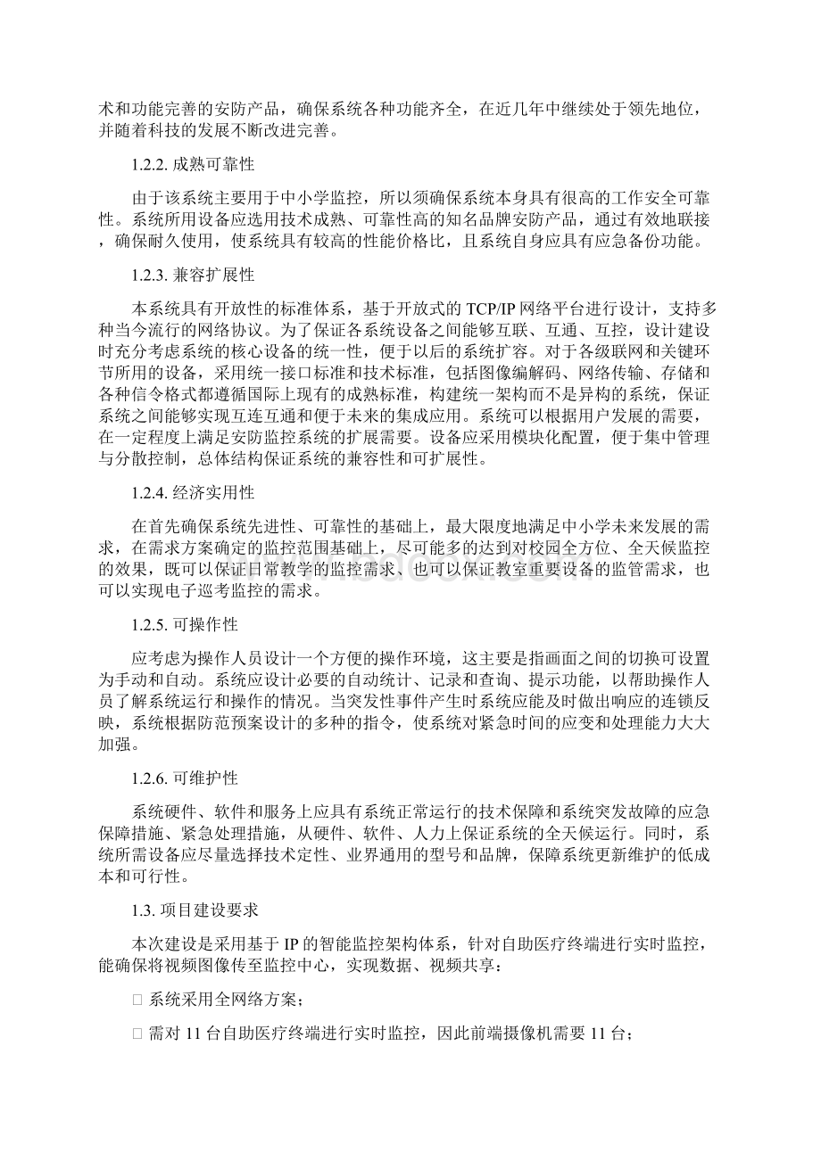 医院视频监控建设方案Word文档格式.docx_第2页