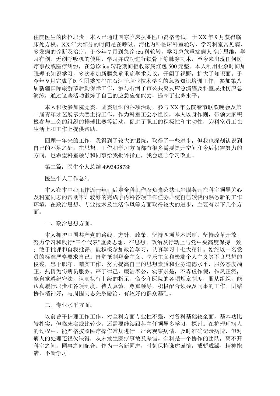 医生个人总结多篇范本Word文档下载推荐.docx_第2页