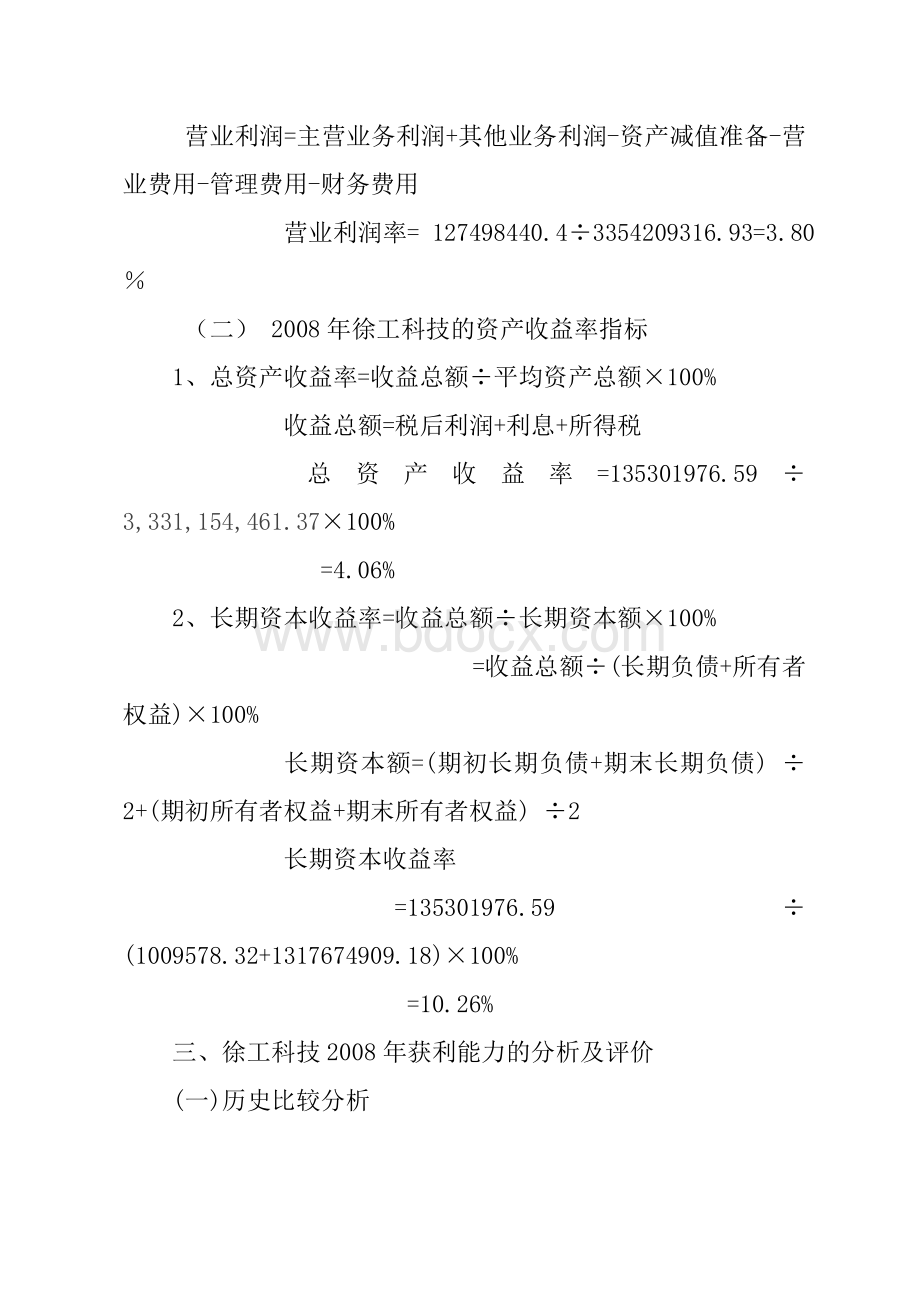 财务报表分析网上形考作业3Word文档下载推荐.doc_第3页