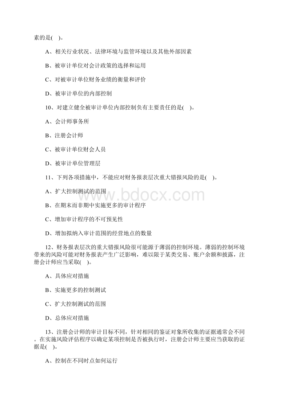 注册会计师考试《审计》练习题1含答案.docx_第3页