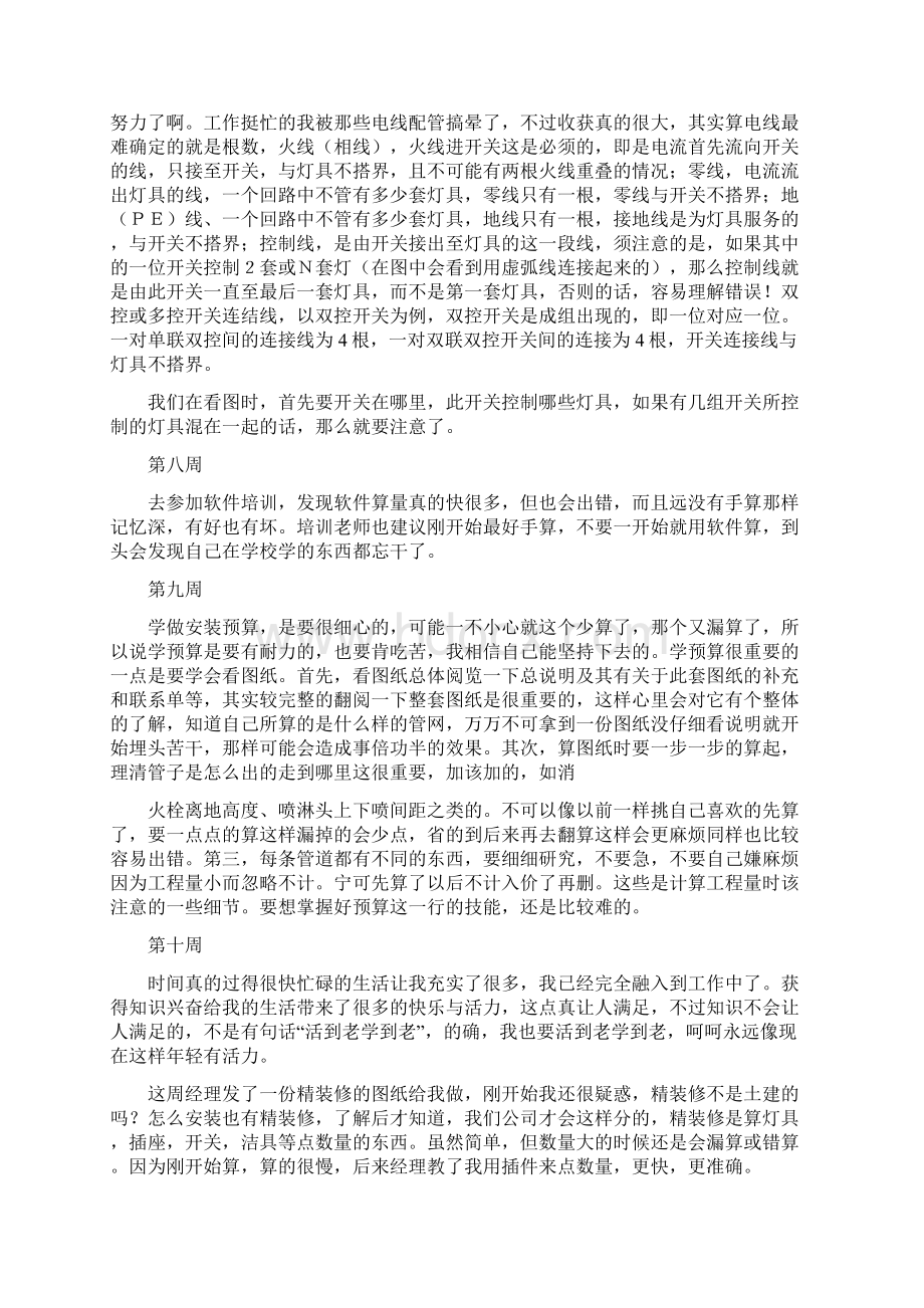 工程造价实习周记文档格式.docx_第2页