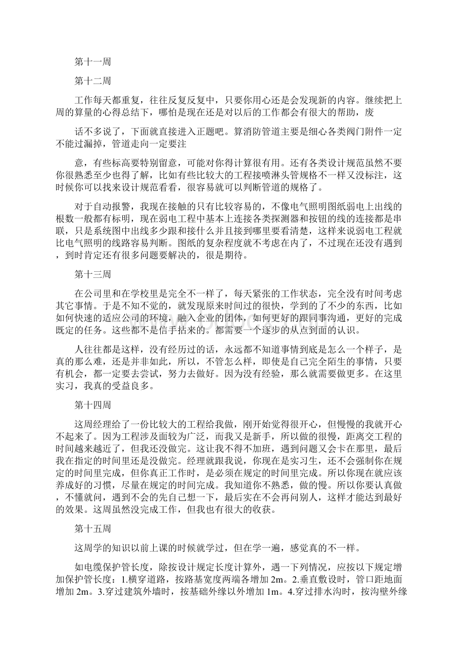 工程造价实习周记文档格式.docx_第3页