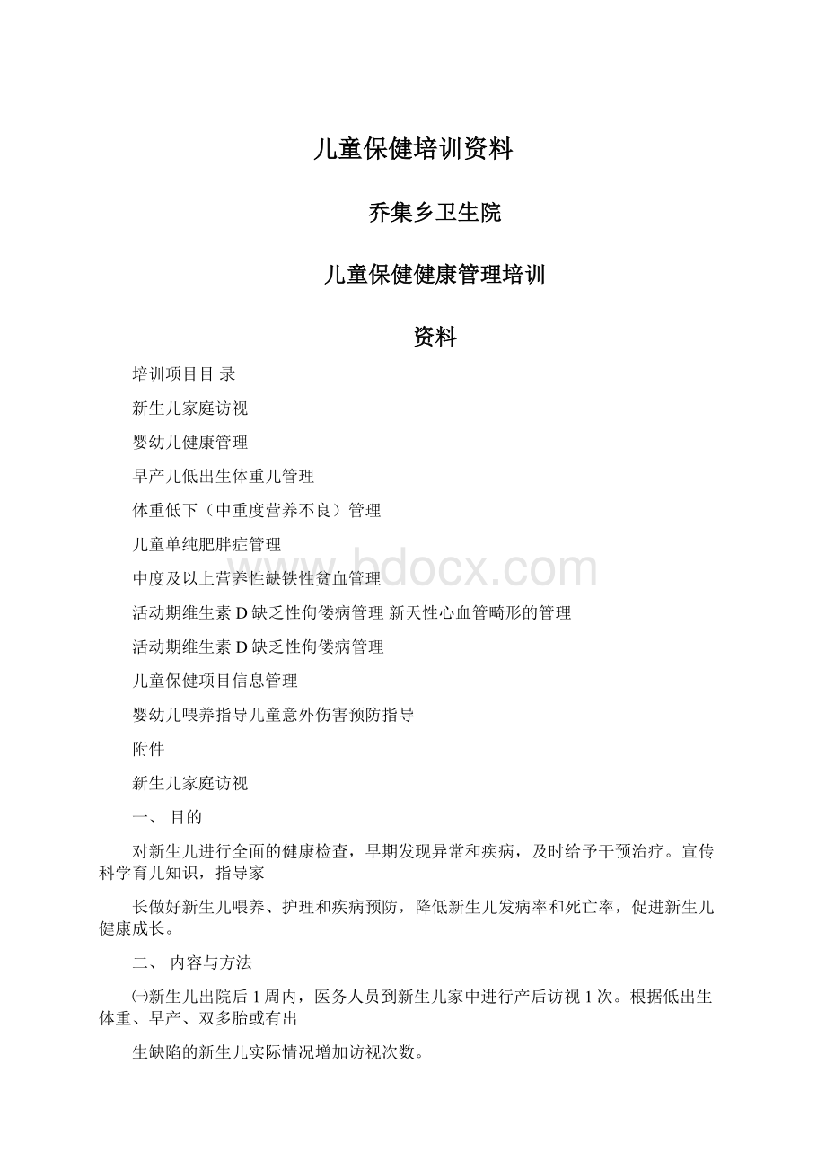 儿童保健培训资料Word文档下载推荐.docx