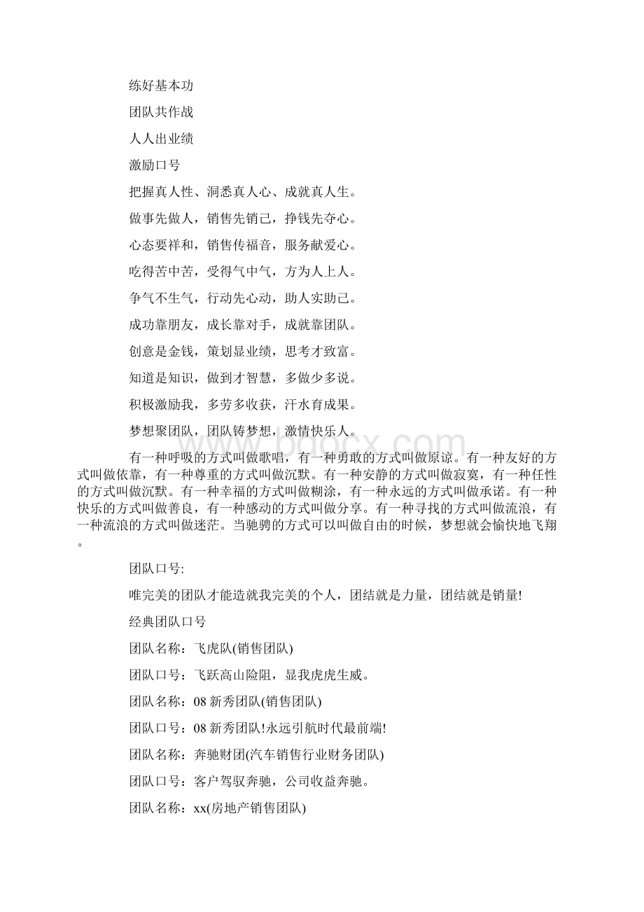 团队激励口号大全Word下载.docx_第2页