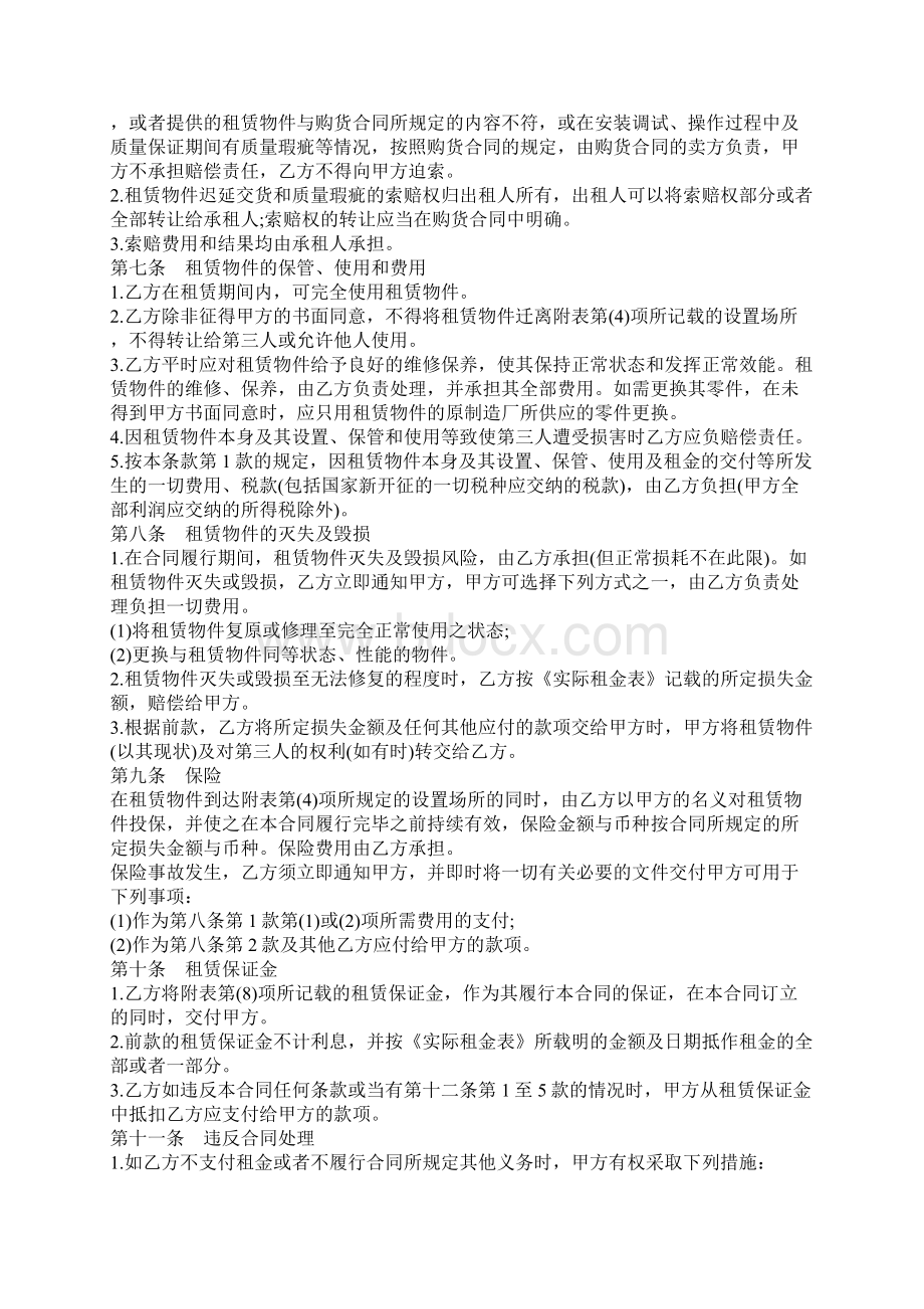 融资租赁合同详细版Word文档格式.docx_第3页