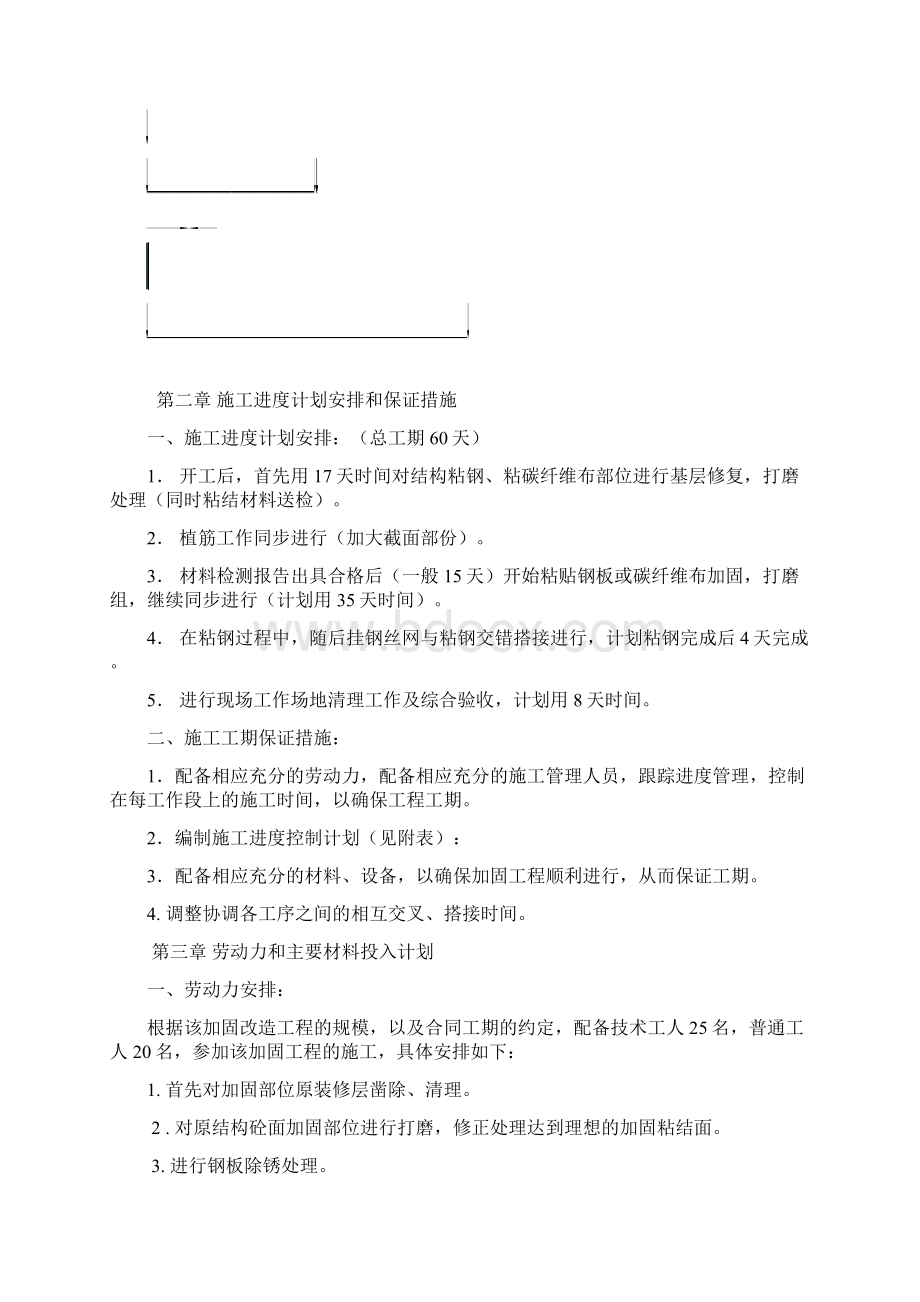 大楼装修及改造工程结构补强加固施工组织设计方案Word下载.docx_第3页