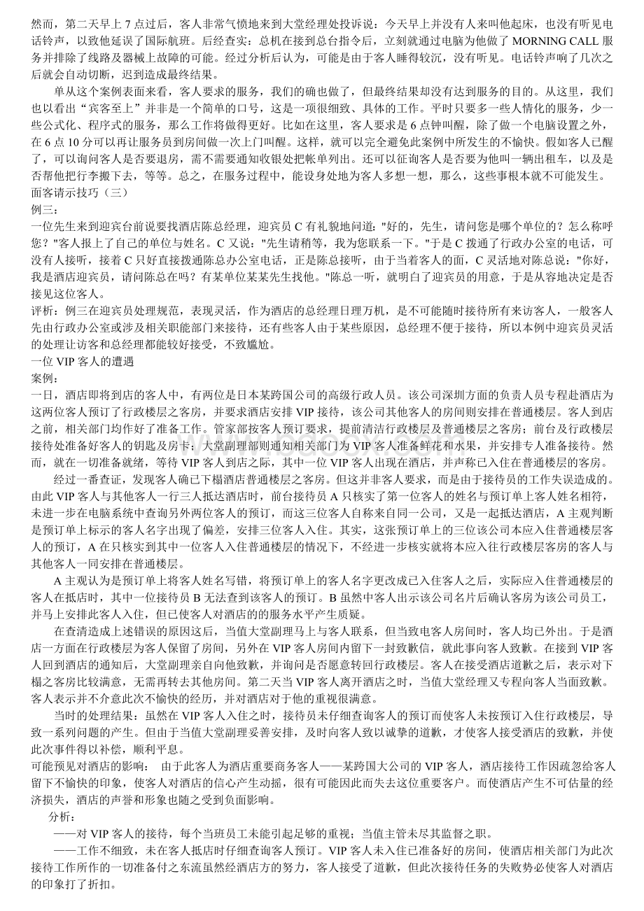 酒店客房案例解析Word格式文档下载.doc_第2页