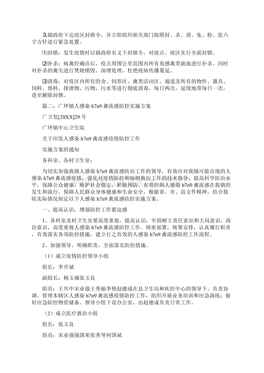 乡镇禽流感防控方案.docx_第2页