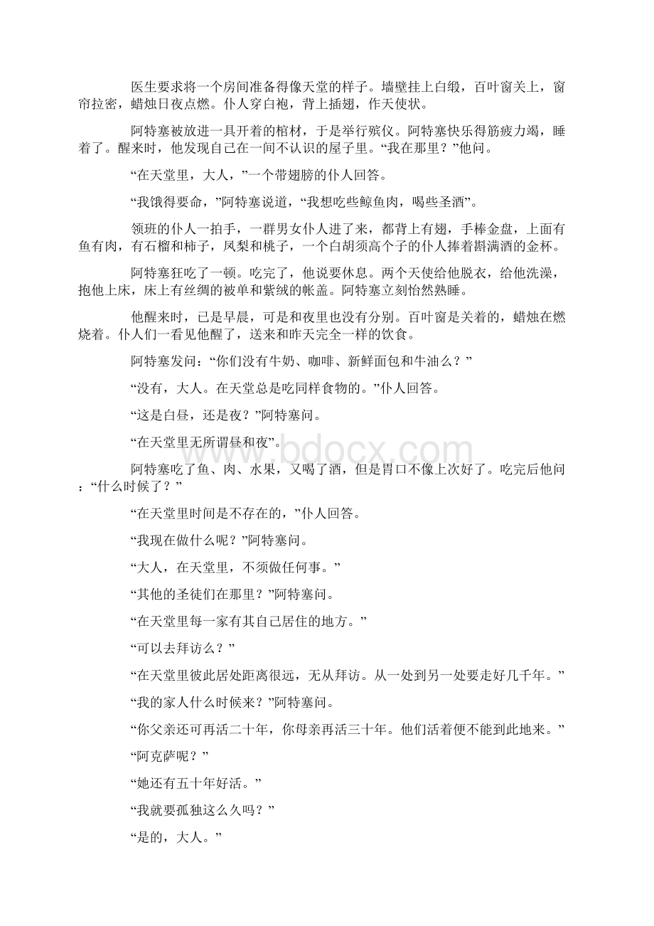 二十年来《读者》最具影响力的十篇文章汇总.docx_第2页