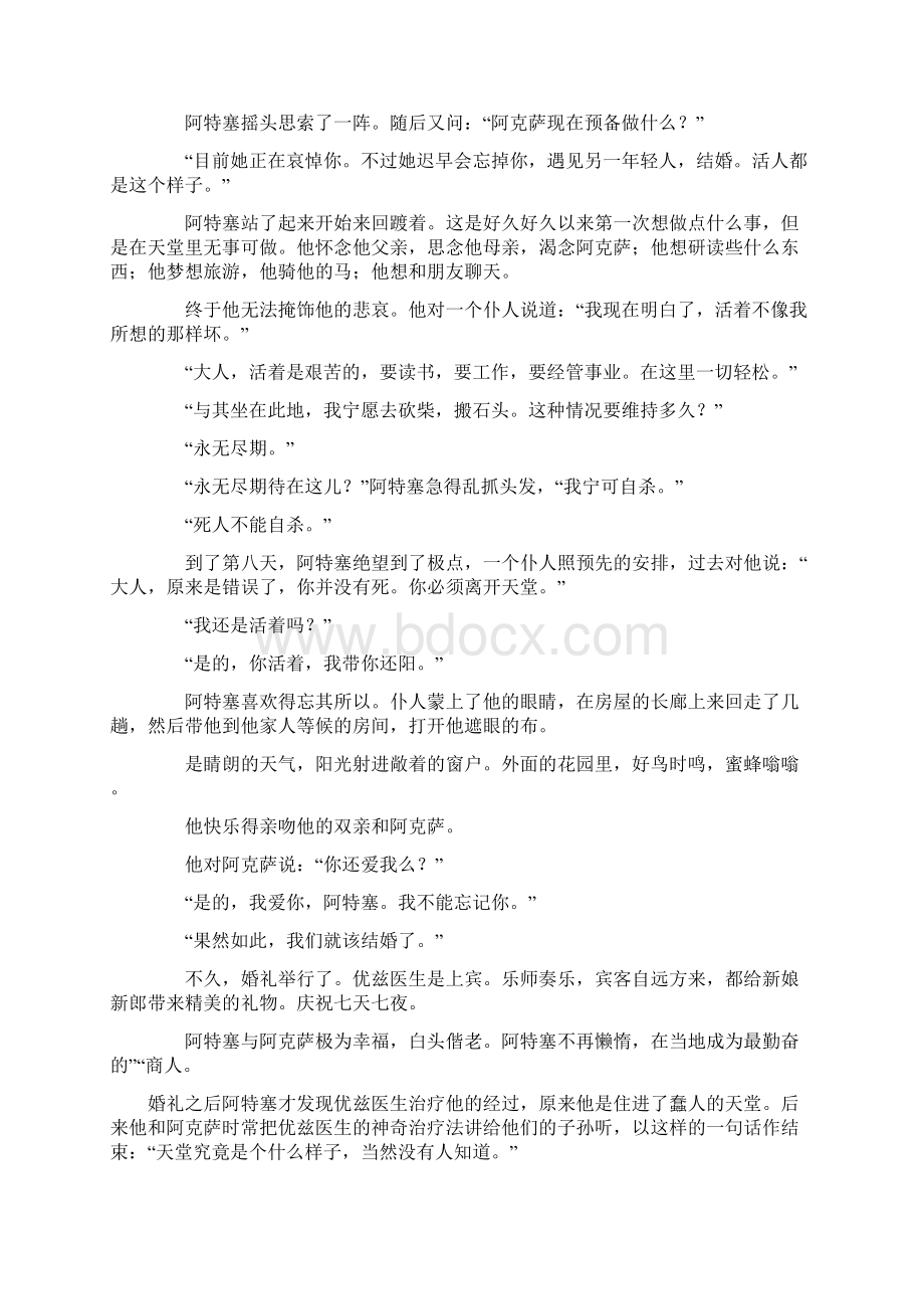 二十年来《读者》最具影响力的十篇文章汇总.docx_第3页