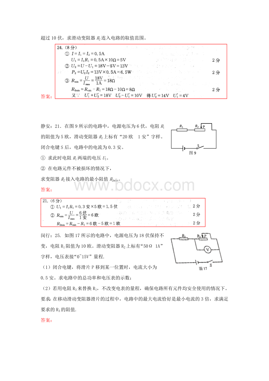 上海市各区2018届初三一模物理试卷按考点分类汇编：电路计算.doc_第3页