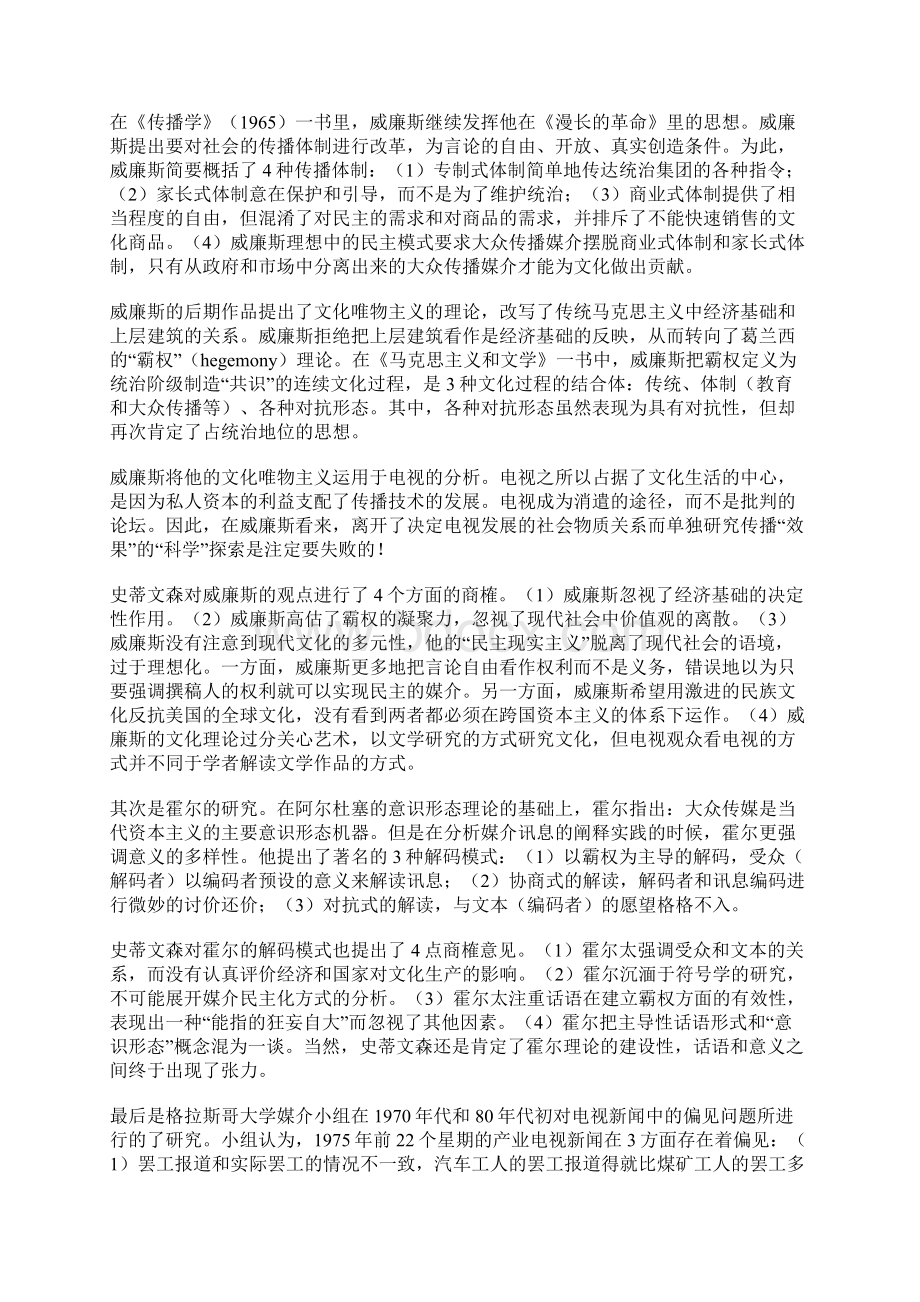 认识媒介文化笔记教学文稿Word文档格式.docx_第3页