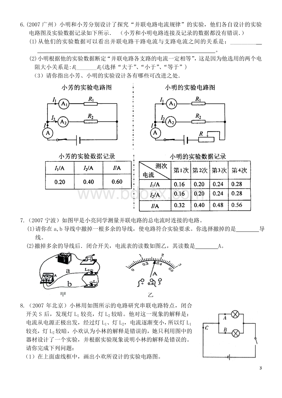 串并联电路电流电压特点的实验探究专题.doc_第3页