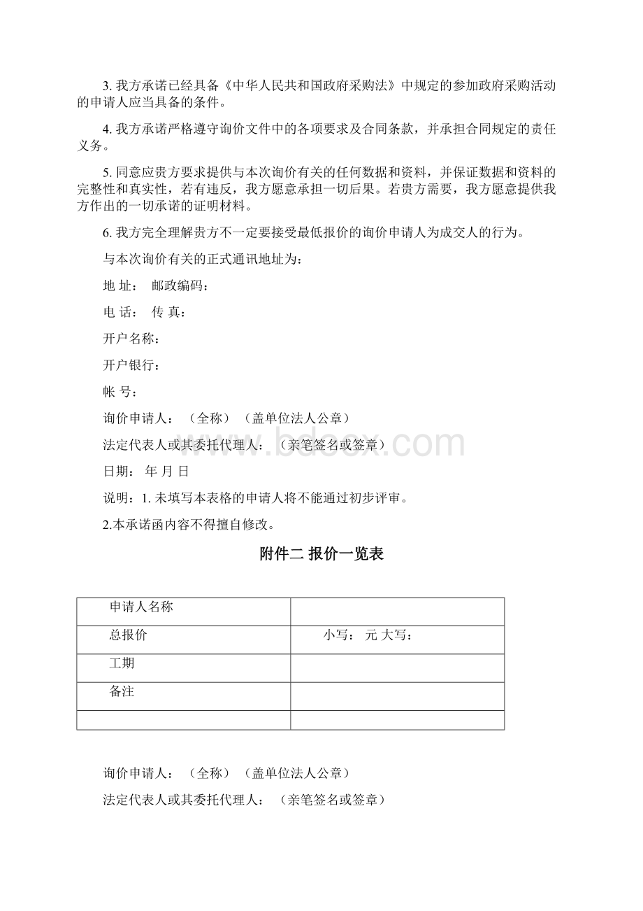 项目投标响应文件格式通用版.docx_第2页