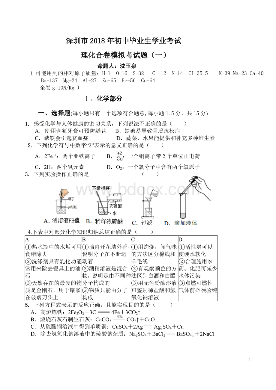 深圳理化合卷考试模拟考试题及答案Word下载.doc_第1页