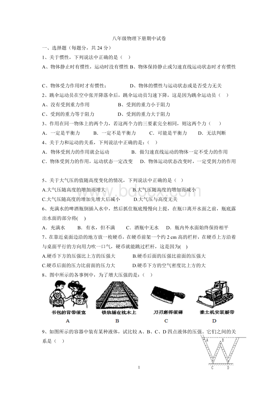 人教版八年级物理下册期中试卷(含答案)Word下载.doc_第1页