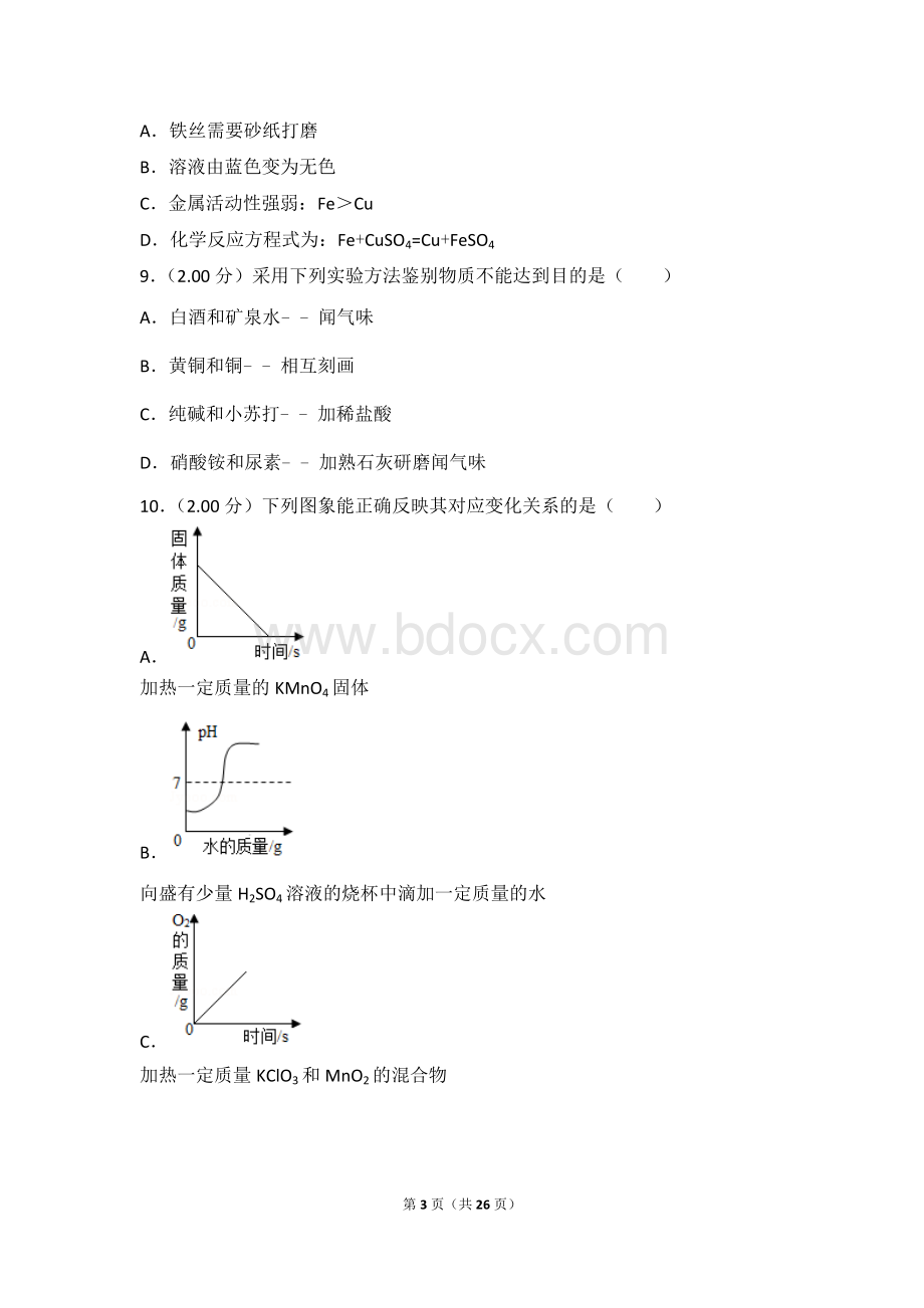 新疆中考化学试卷Word下载.doc_第3页