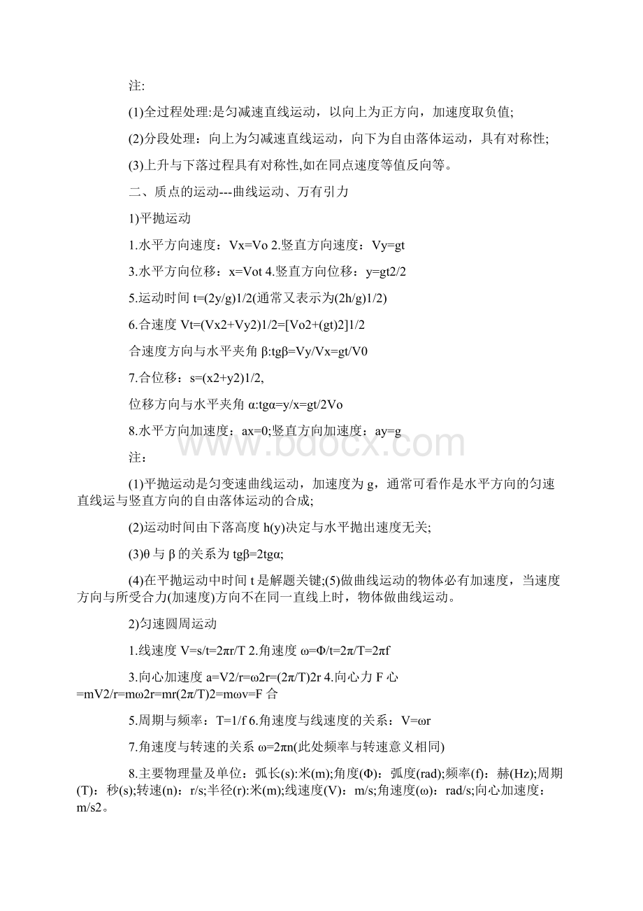 人教版初中物理公式大全.docx_第2页