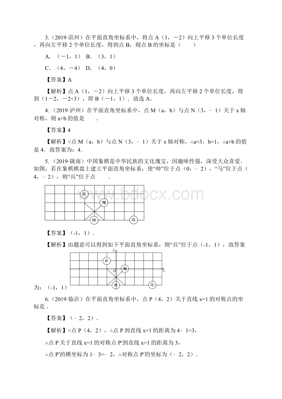 中考数学热点冲刺坐标几何问题解析.docx_第2页