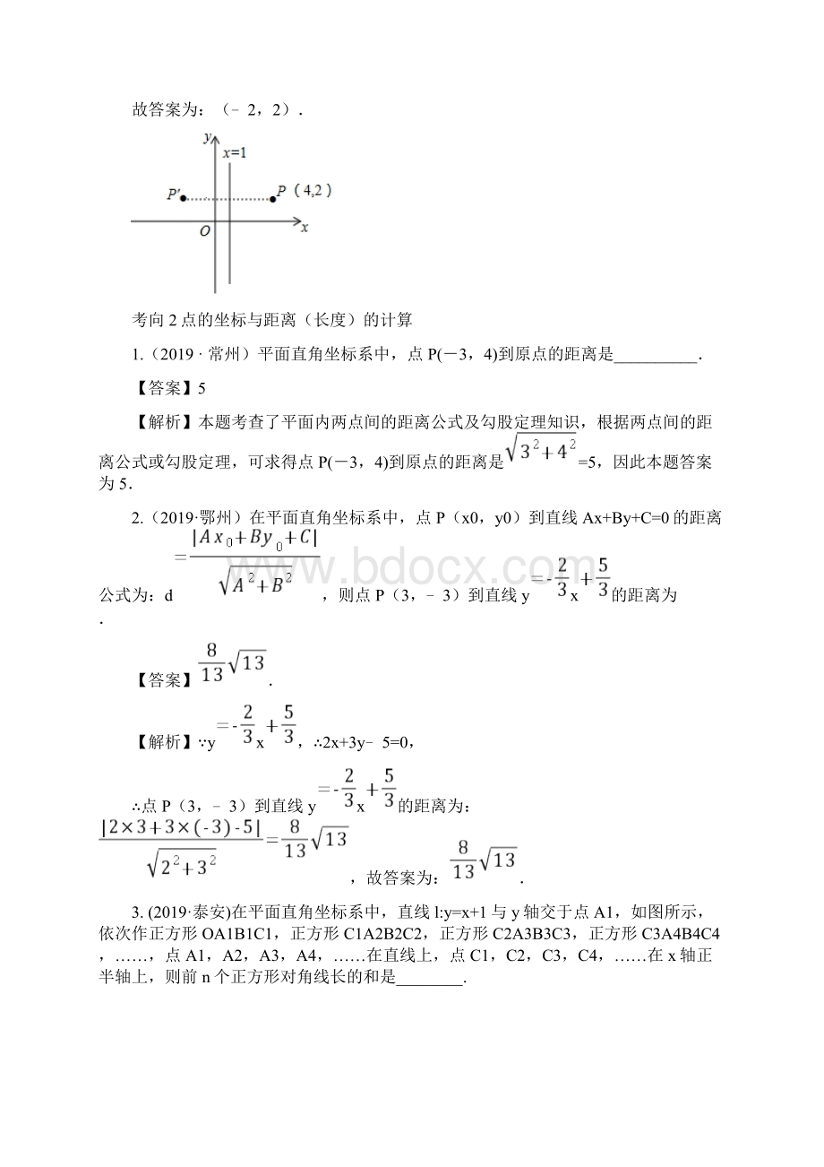 中考数学热点冲刺坐标几何问题解析.docx_第3页