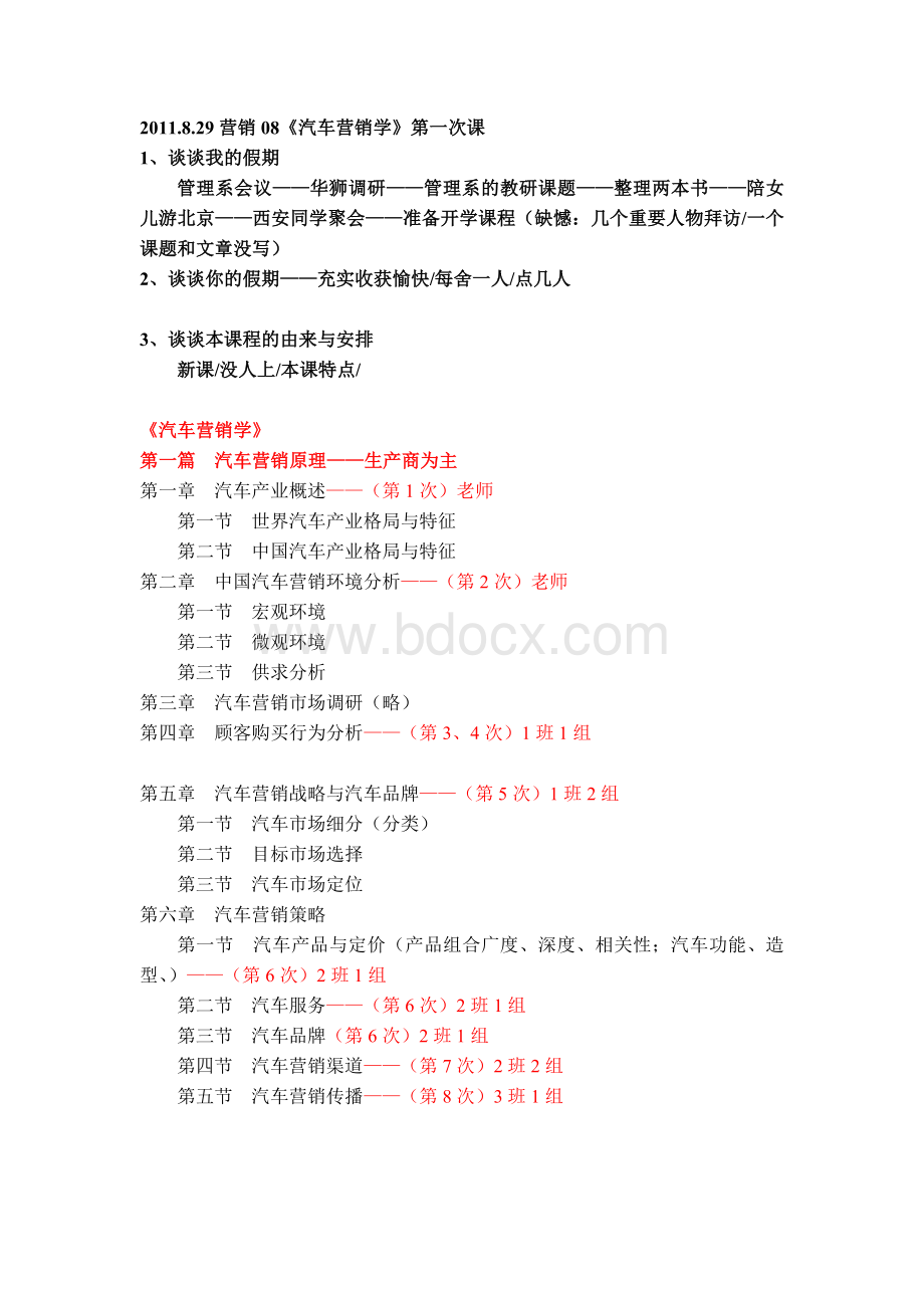 《汽车营销学第一篇原理》Word文档格式.doc