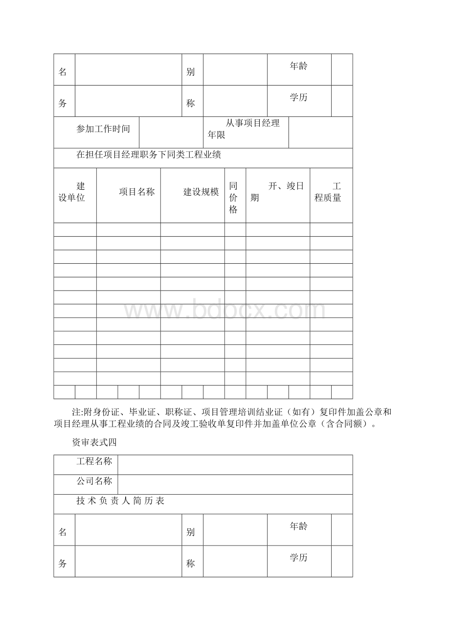 最新资格预审申请书Word下载.docx_第3页