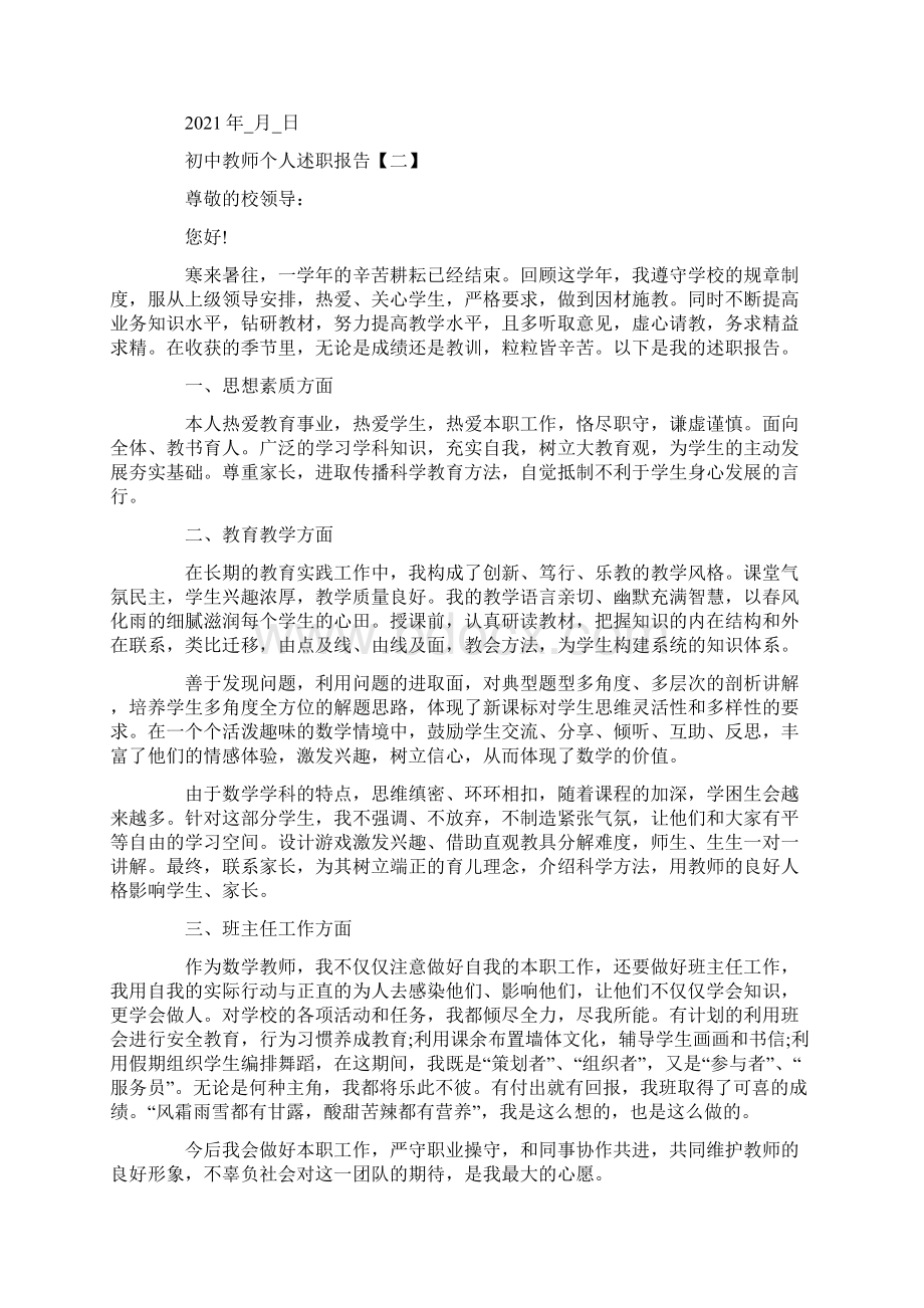 初中教师个人述职报告文档格式.docx_第2页