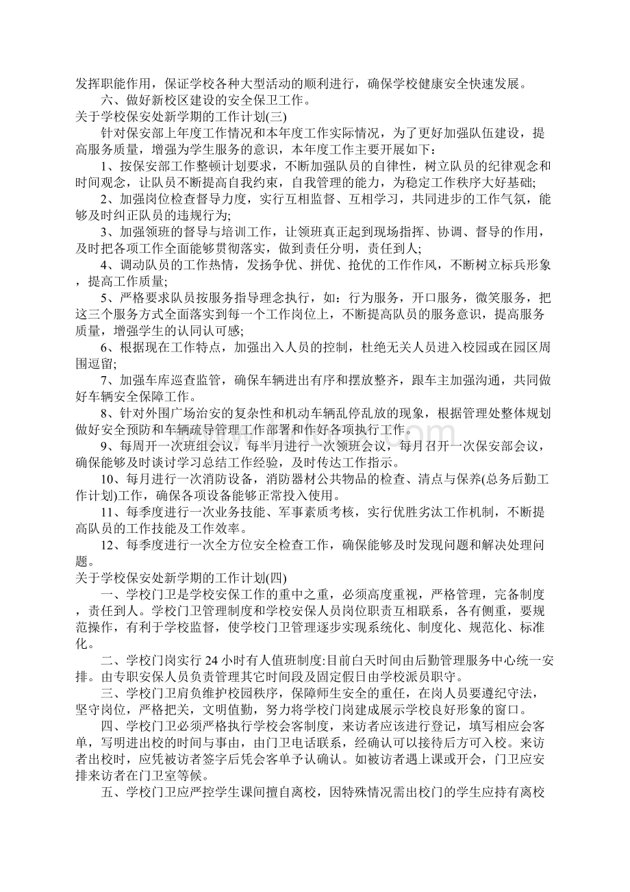 学校节约能源工作计划文档格式.docx_第3页