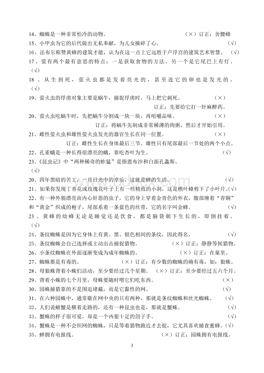 《昆虫记》必会阅读测试题(更新2)Word文件下载.doc_第3页