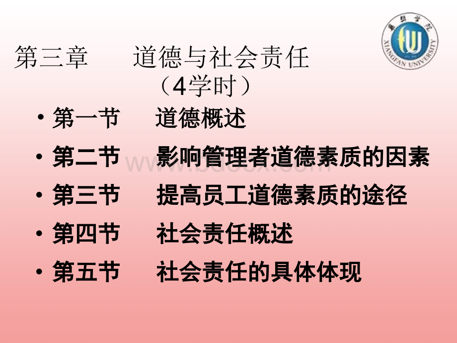 第3章--道德与社会责任.ppt_第3页