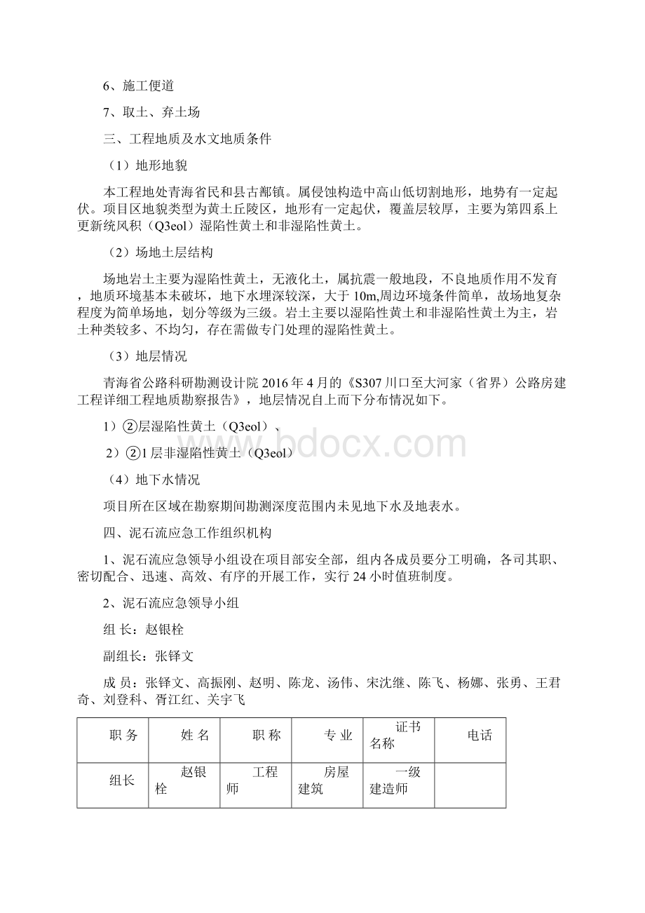 泥石流应急预案.docx_第2页