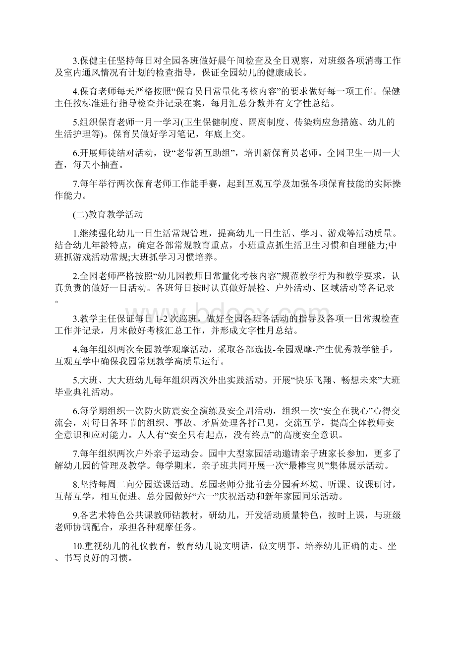 幼儿园保教主任工作计划范例.docx_第2页