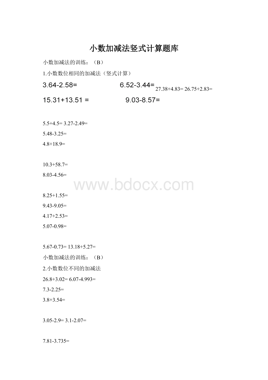 小数加减法竖式计算题库Word格式.docx