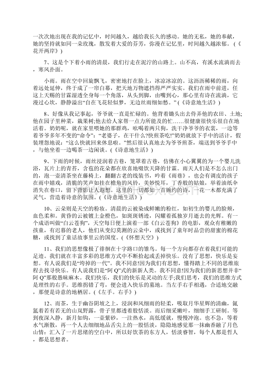 届高考满分作文经典语段集锦.docx_第2页