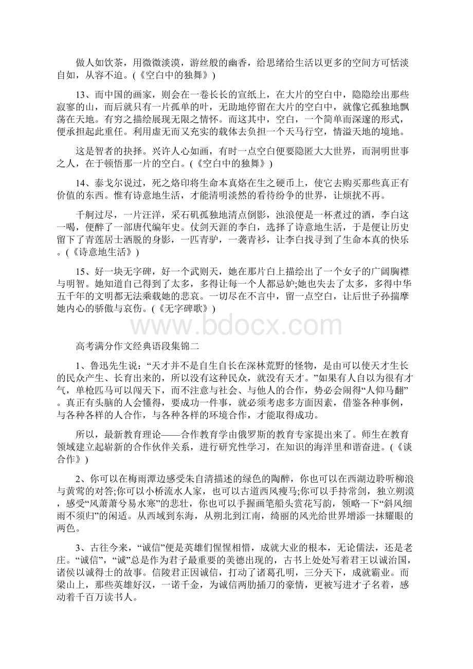 届高考满分作文经典语段集锦.docx_第3页