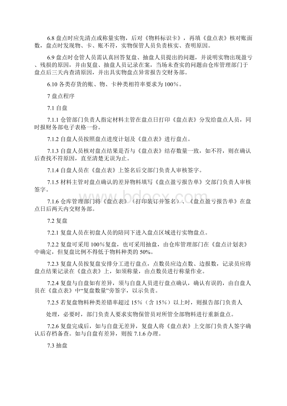 企业存货盘点制度或方法.docx_第3页