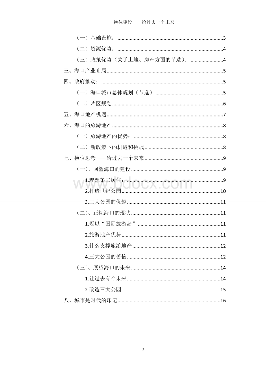 房地产营销实务论文.doc_第3页