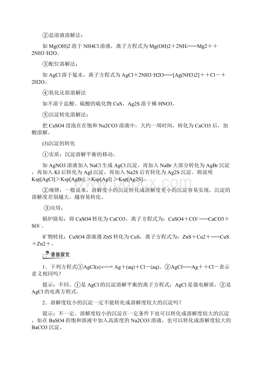 84难溶电解质的电离平衡Word文件下载.docx_第3页