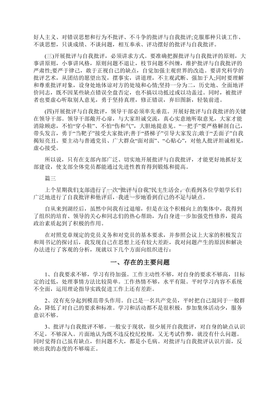 批评与自我批评Word文档下载推荐.docx_第3页