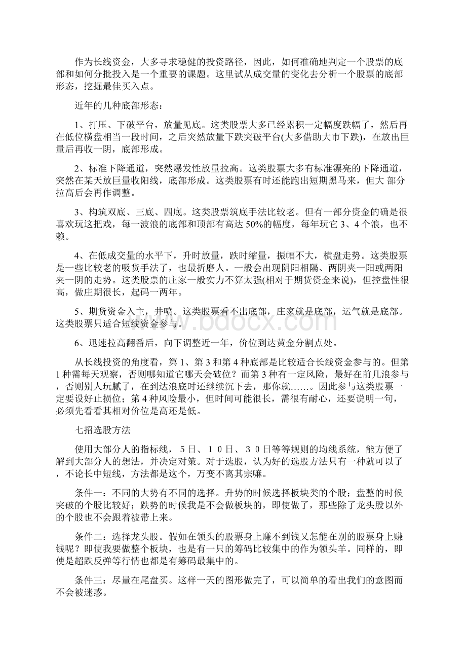 新手如何实战选股.docx_第2页