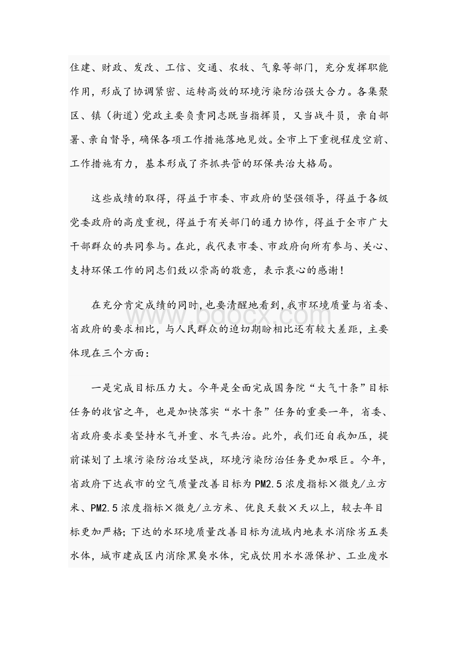 在2021年全市环境污染防治攻坚战动员大会上的讲话范文稿.docx_第3页