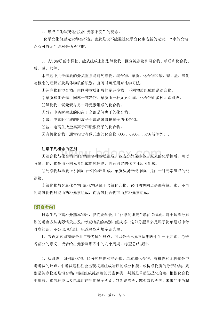 九年级化学中考专题复习八：物质的组成和分类Word格式.doc_第2页